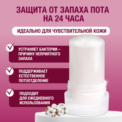 Дезодорант кристаллический Secrets Lan CRYSTAL Deodorant Stick, с экстрактом злопка 120г