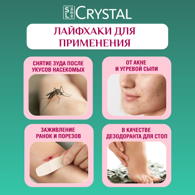 Дезодорант кристаллический Secrets Lan CRYSTAL Deodorant Stick с экстрактом лотоса, 45г