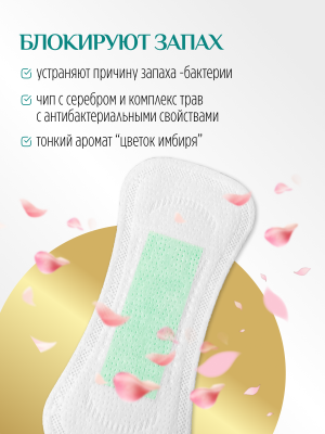 Ежедневные прокладки Healthy you