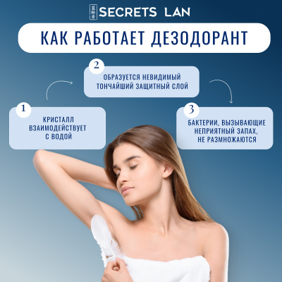 Дезодорант  кристаллический Secrets Lan CRYSTAL Deodorant Stick, 120г 