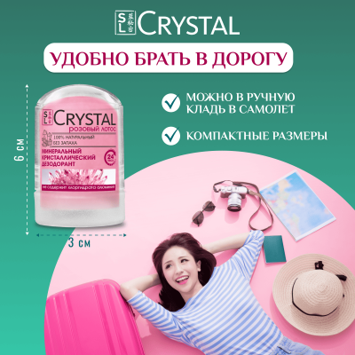 Дезодорант кристаллический Secrets Lan CRYSTAL Deodorant Stick с экстрактом лотоса, 45г