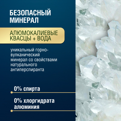 SL Crystal Дезодорант-спрей минеральный для тела "Жасмин", 100 мл