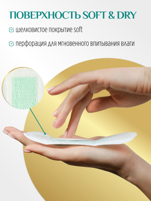 Ежедневные прокладки Healthy you