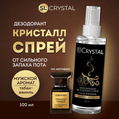 SL Crystal Дезодорант-спрей минеральный для тела "Табак и ваниль", 100 мл