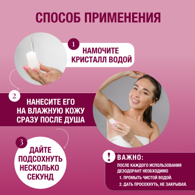 Дезодорант кристаллический Secrets Lan CRYSTAL Deodorant Stick, с экстрактом злопка 120г