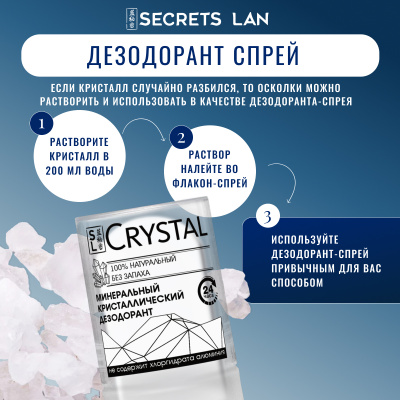 Дезодорант  кристаллический Secrets Lan CRYSTAL Deodorant Stick, 120г 