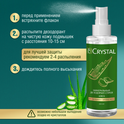 SL Crystal Дезодорант-спрей минеральный для тела "Алоэ", 100 мл