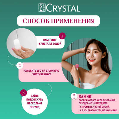 Дезодорант кристаллический Secrets Lan CRYSTAL Deodorant Stick с экстрактом лотоса, 45г
