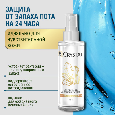 SL Crystal Дезодорант-спрей минеральный для тела, без запаха, 100 мл