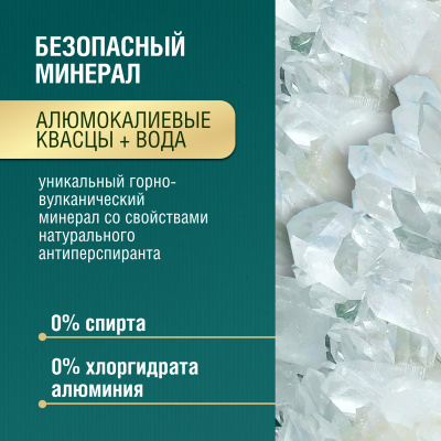 SL Crystal Дезодорант-спрей минеральный для тела "Алоэ", 100 мл