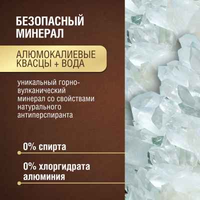 SL Crystal Дезодорант-спрей минеральный для тела "Табак и ваниль", 100 мл