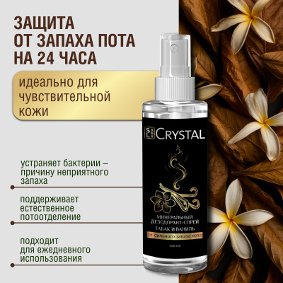 SL Crystal Дезодорант-спрей минеральный для тела "Табак и ваниль", 100 мл