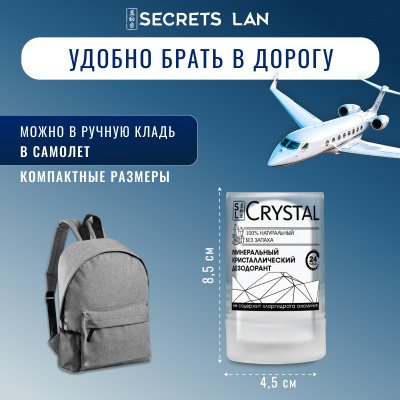 Дезодорант  кристаллический Secrets Lan CRYSTAL Deodorant Stick, 120г 