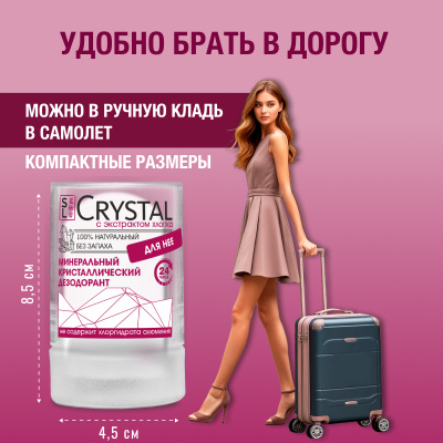 Дезодорант кристаллический Secrets Lan CRYSTAL Deodorant Stick, с экстрактом злопка 120г