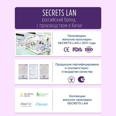 Прокладки ночные Secrets Lan Целебные травы 5 капель, 9 упаковок, 63 шт
