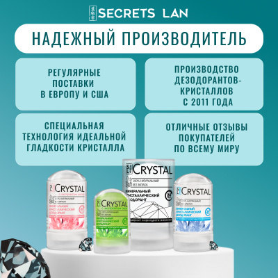 Дезодорант кристаллический Secrets Lan CRYSTAL Deodorant Stick с экстрактом алоэ, 45г