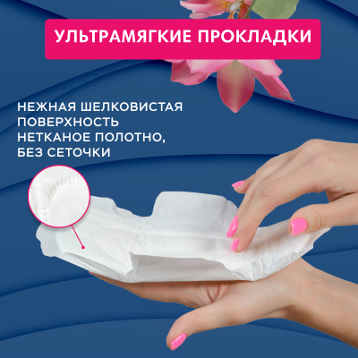 Прокладки  ночные Secrets Lan Целебные масла 4 капли, 7 шт. 4 упаковки, 28 шт