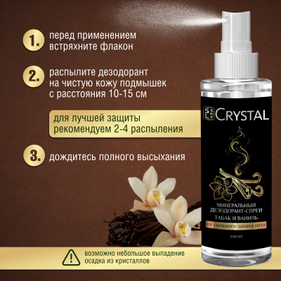 SL Crystal Дезодорант-спрей минеральный для тела "Табак и ваниль", 100 мл