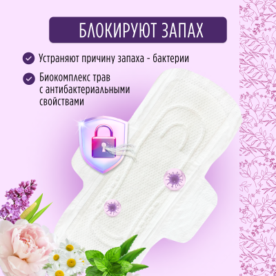Прокладки ночные Secrets Lan Целебные травы 5 капель, 9 упаковок, 63 шт