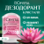 Дезодорант кристаллический Secrets Lan CRYSTAL Deodorant Stick с экстрактом лотоса, 45г