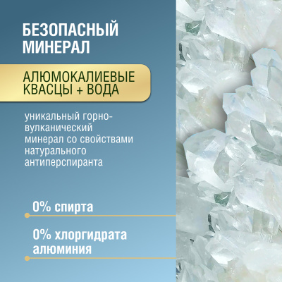 SL Crystal Дезодорант-спрей минеральный для тела, без запаха, 100 мл